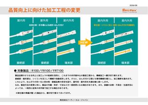 製造工程の自動化により、加工ムラを低減し、品質の安定化を実現。接続部・端末部のシリコン成形やはんだ付けを機械化し、防水性・接続品質・仕上がりの均一性を向上します。屋内・屋外共通仕様で、より分かりやすい製品仕様へ。
